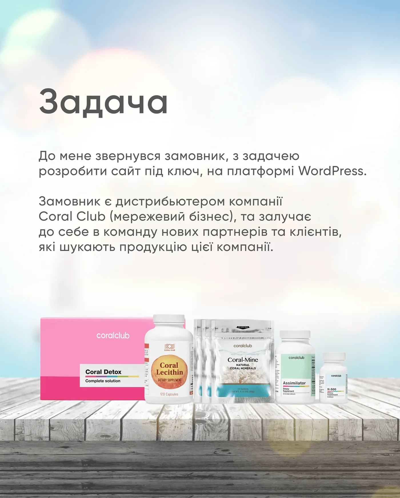 Coral Club - дистриб'ютор - 2