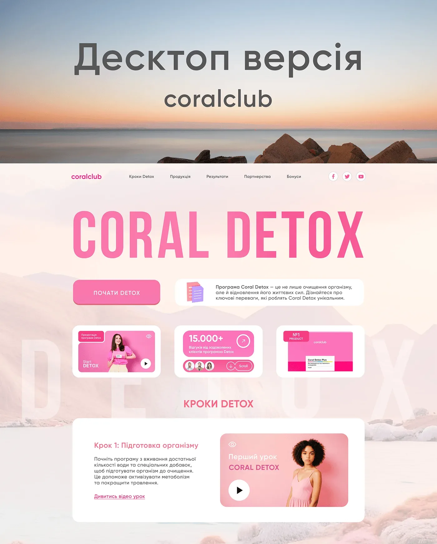 Coral Club - дистриб'ютор - 3