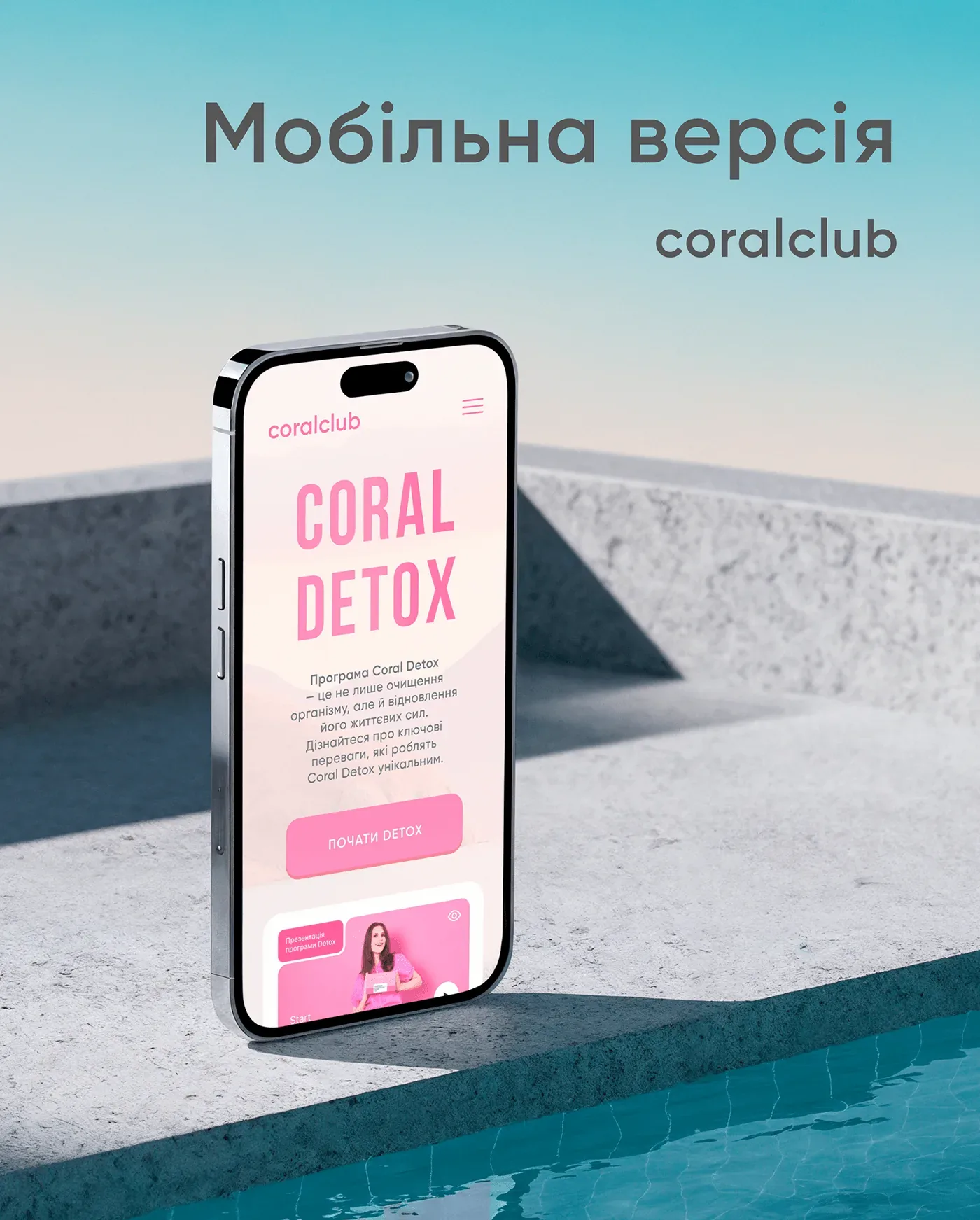 Coral Club - дистриб'ютор - 4