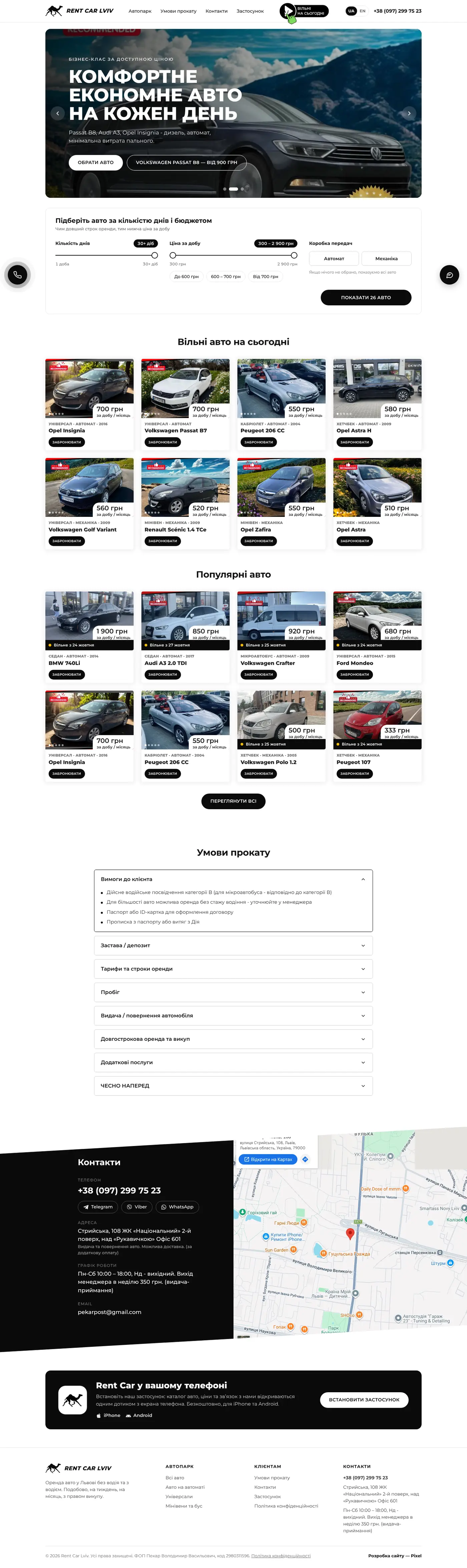 Rent Car Lviv - 3